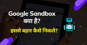 Google sandbox kya hai