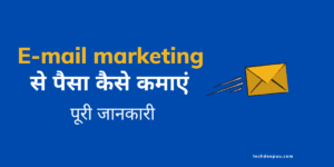 email marketing in hindi