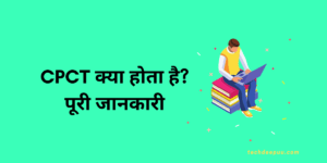 CPCT full form in hindi