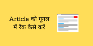 Improve-website-ranking-in-hindi