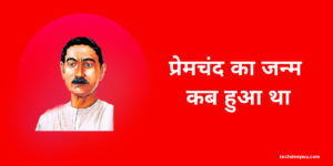 premchand ka janam kab hua tha.