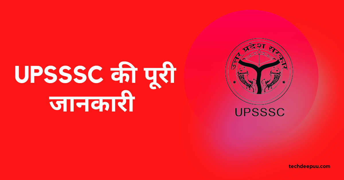 UPSSSC-full-form-hindi