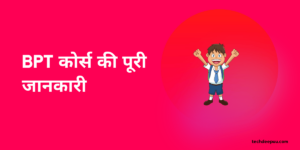 bpt-course-details-in-hindi