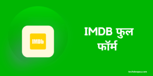 IMDB full form hindi