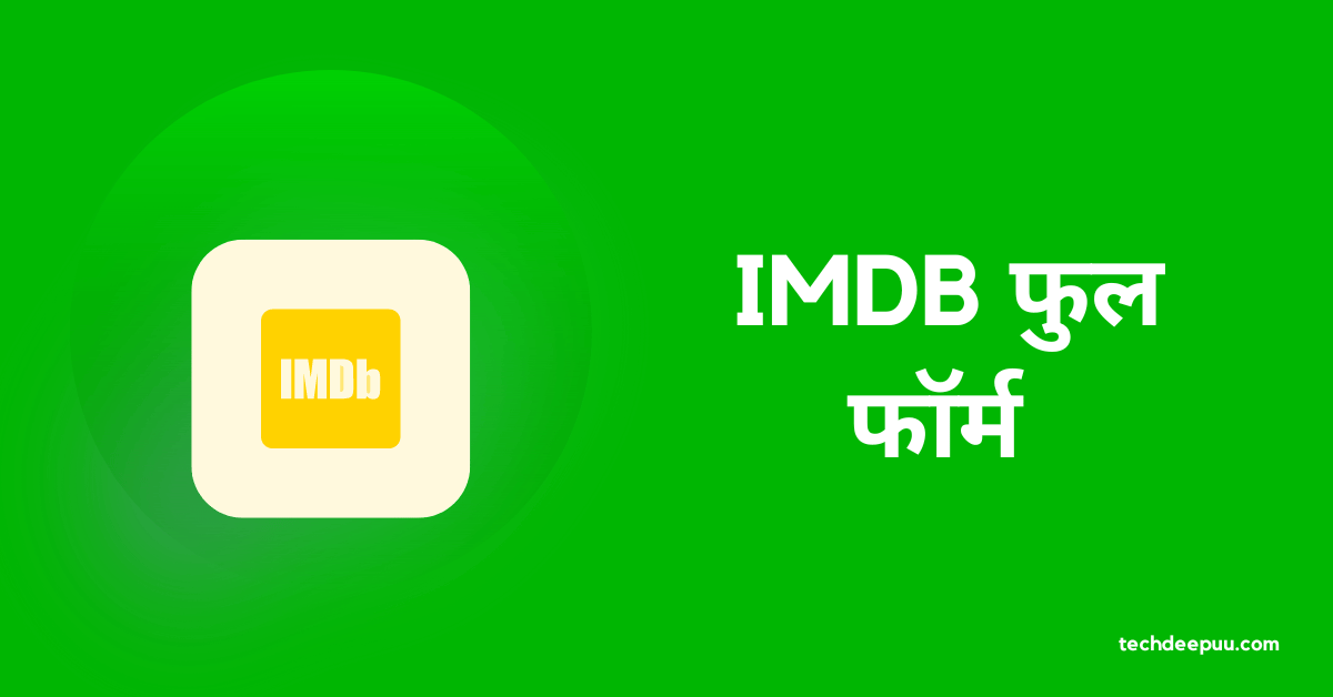 IMDB Full Form In Hindi 