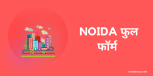 noida-full-form-in-hindi.