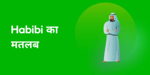 habibi-meaning-in-hindi
