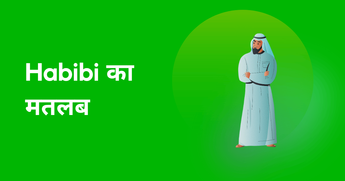habibi-meaning-in-hindi