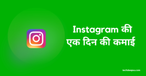 instagram-ki-ek-din-ki-kamai